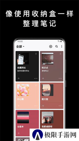 盒子笔记安卓版