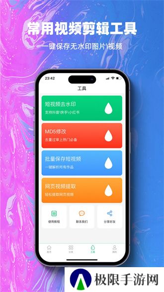 抖素材app