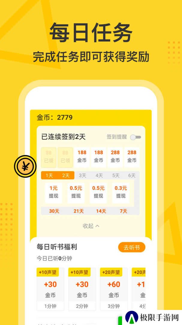 得间畅听去广告解锁高级版