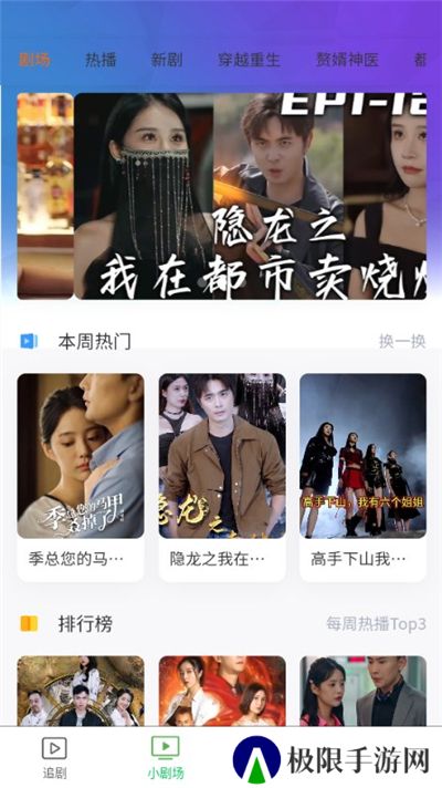 火锅剧场软件下载手机版