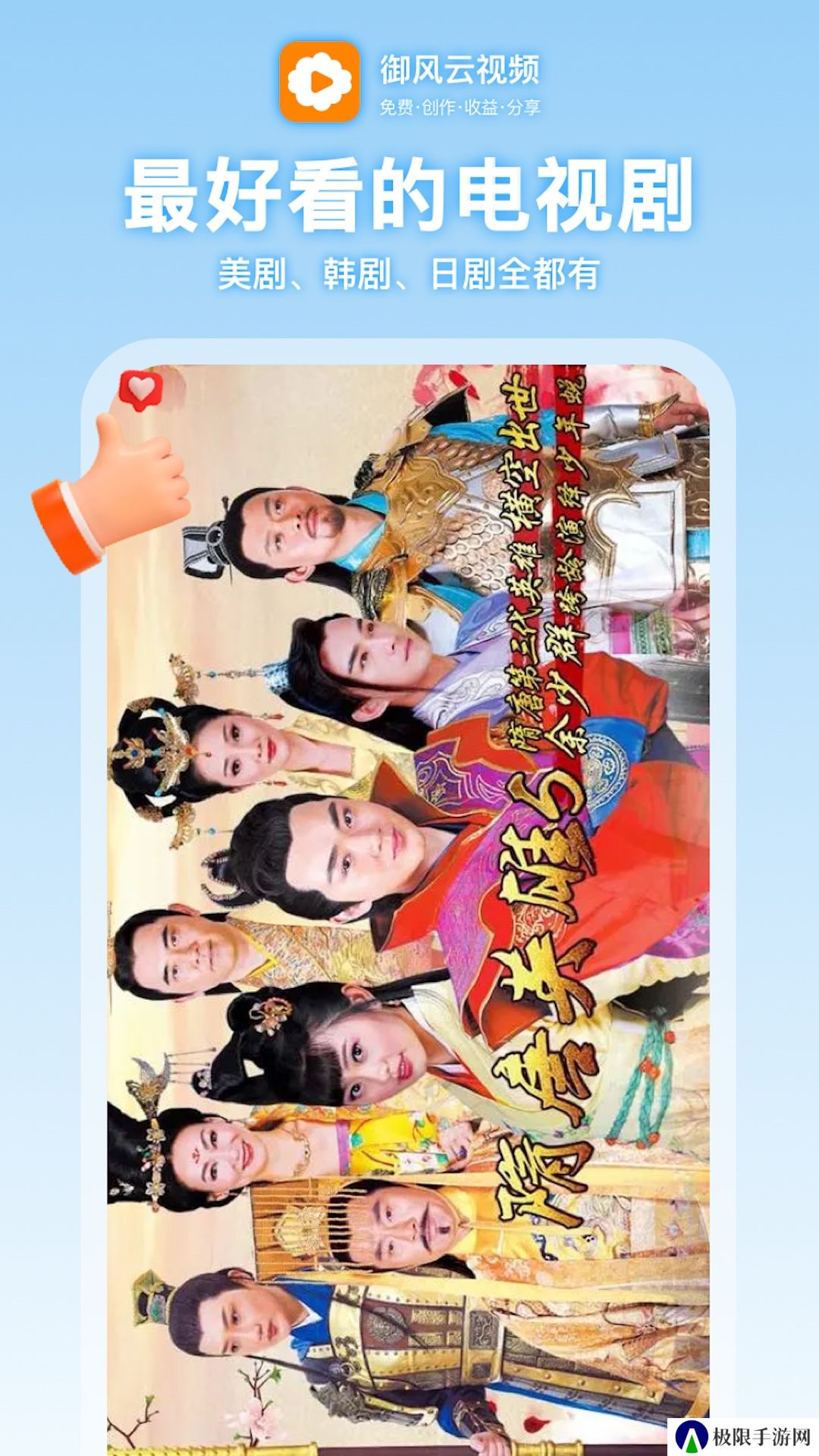 御风云视频播放器