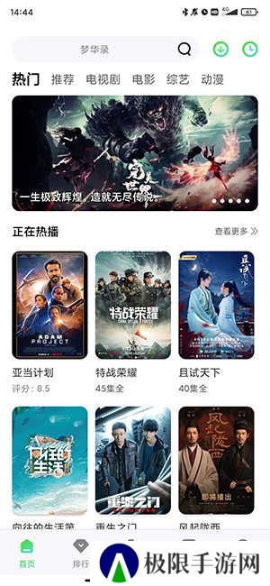 竹叶视频去广告版