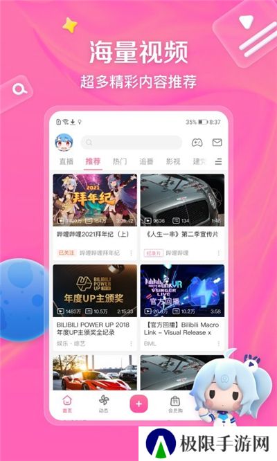 哔哩哔哩动画鸿蒙beta版