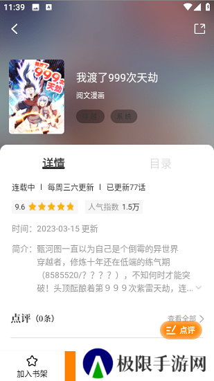 酷笔漫画去广告纯净版
