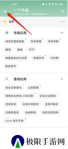 一个木函app8