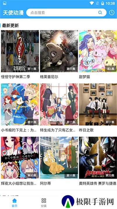 天使动漫下载正版下载