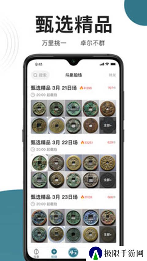 斗泉app