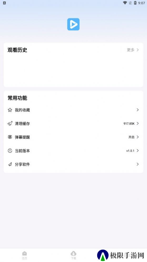 全聚影视免广告版