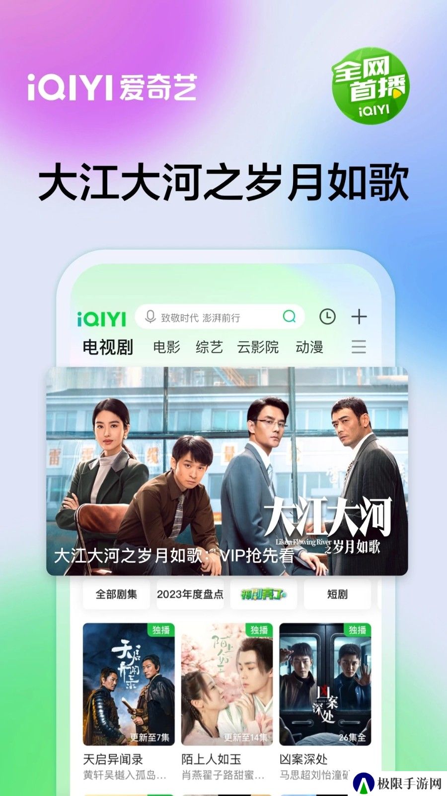 爱奇艺极速版app