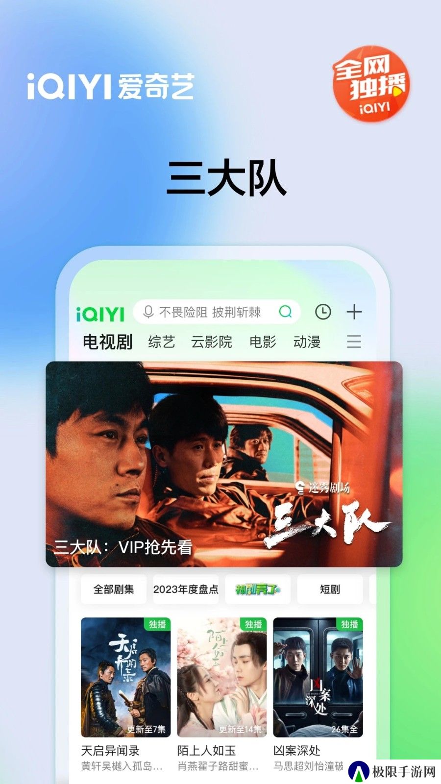 爱奇艺极速版app