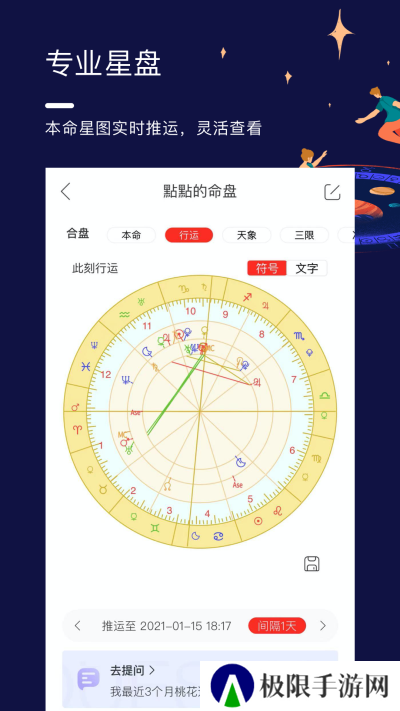 星盘说手机版