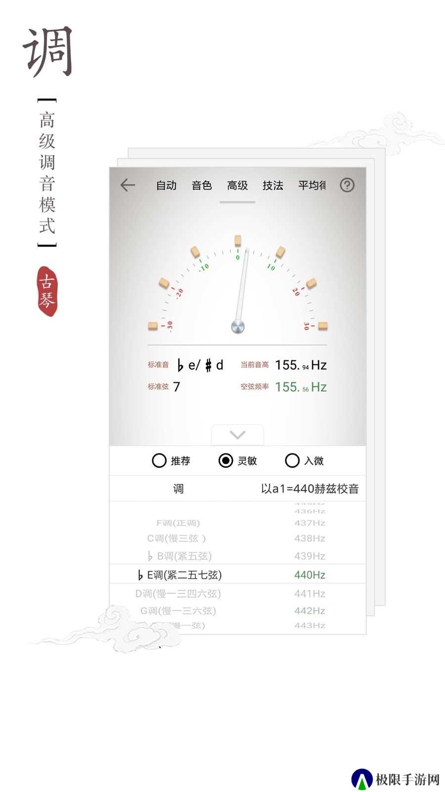 民乐调音器免激活版