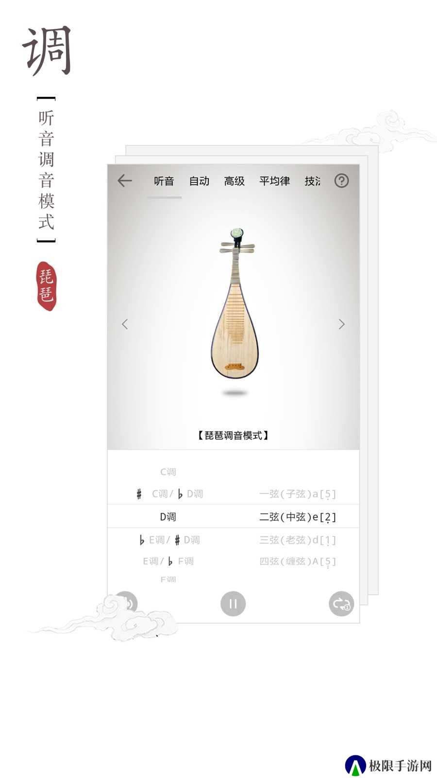 民乐调音器免激活版