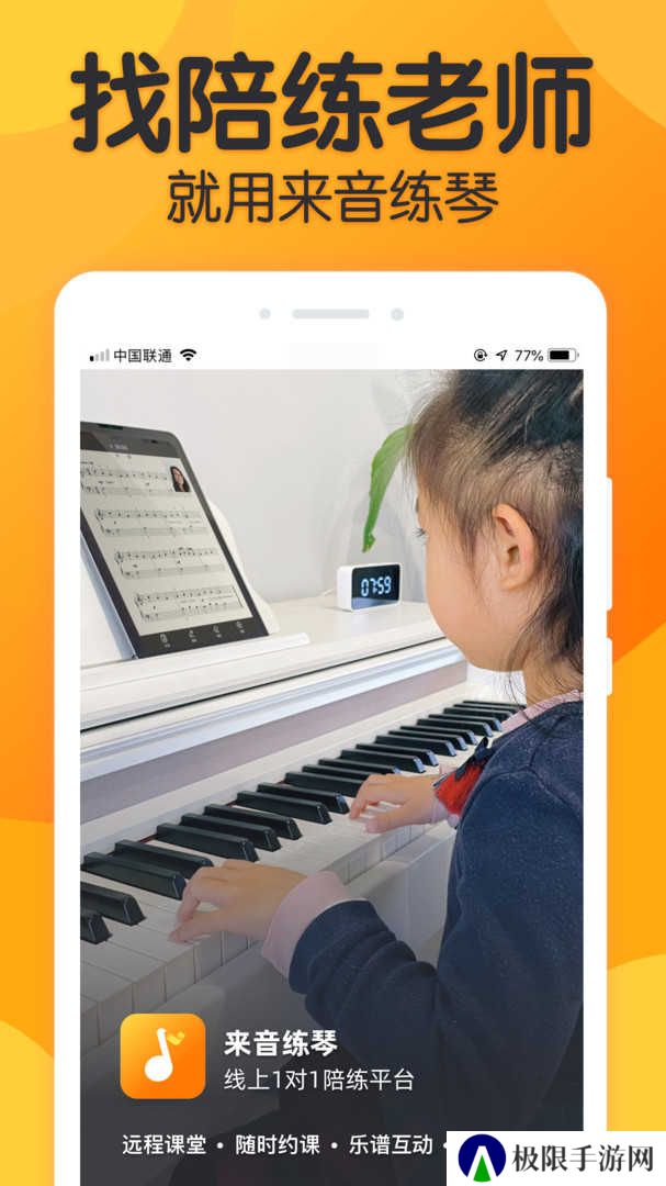 来音练琴app