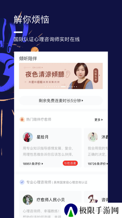 星盘说手机版