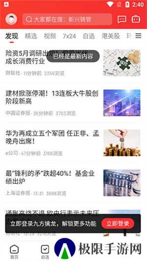 九方智投擒龙版app使用教程6