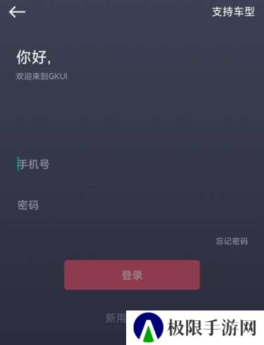 GKUI怎么登录图片1