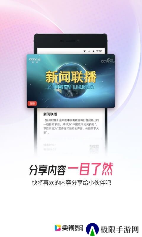央视影音app电视版