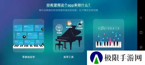 来音钢琴