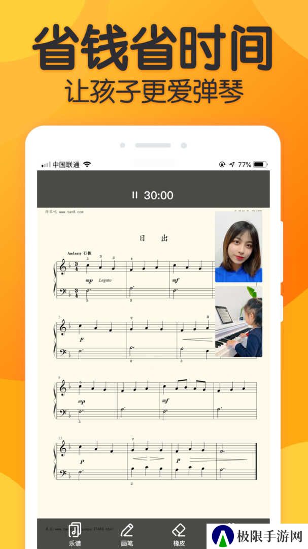来音练琴app