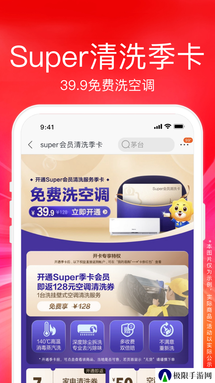 苏宁易购无广告