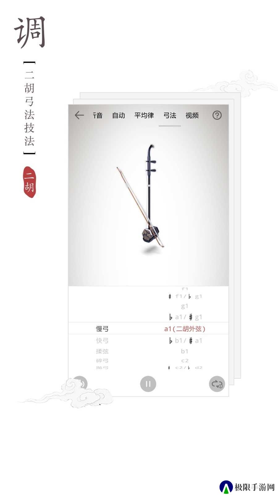 民乐调音器免激活版