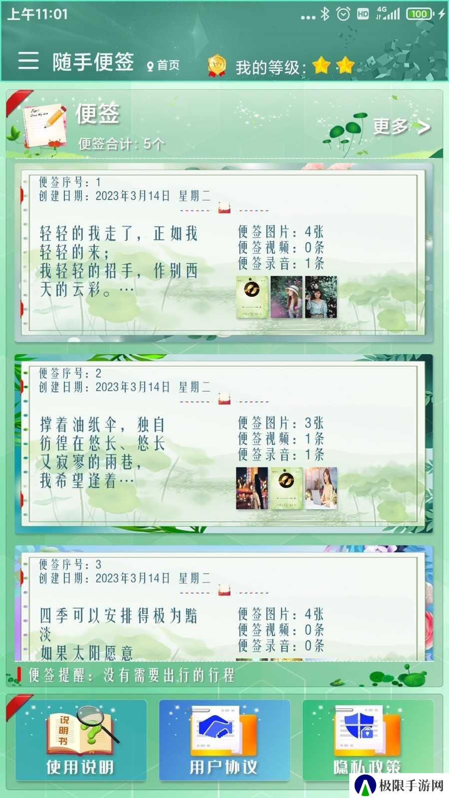 随手便签记事本