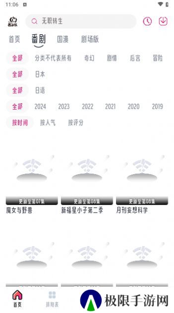 魔君动漫app