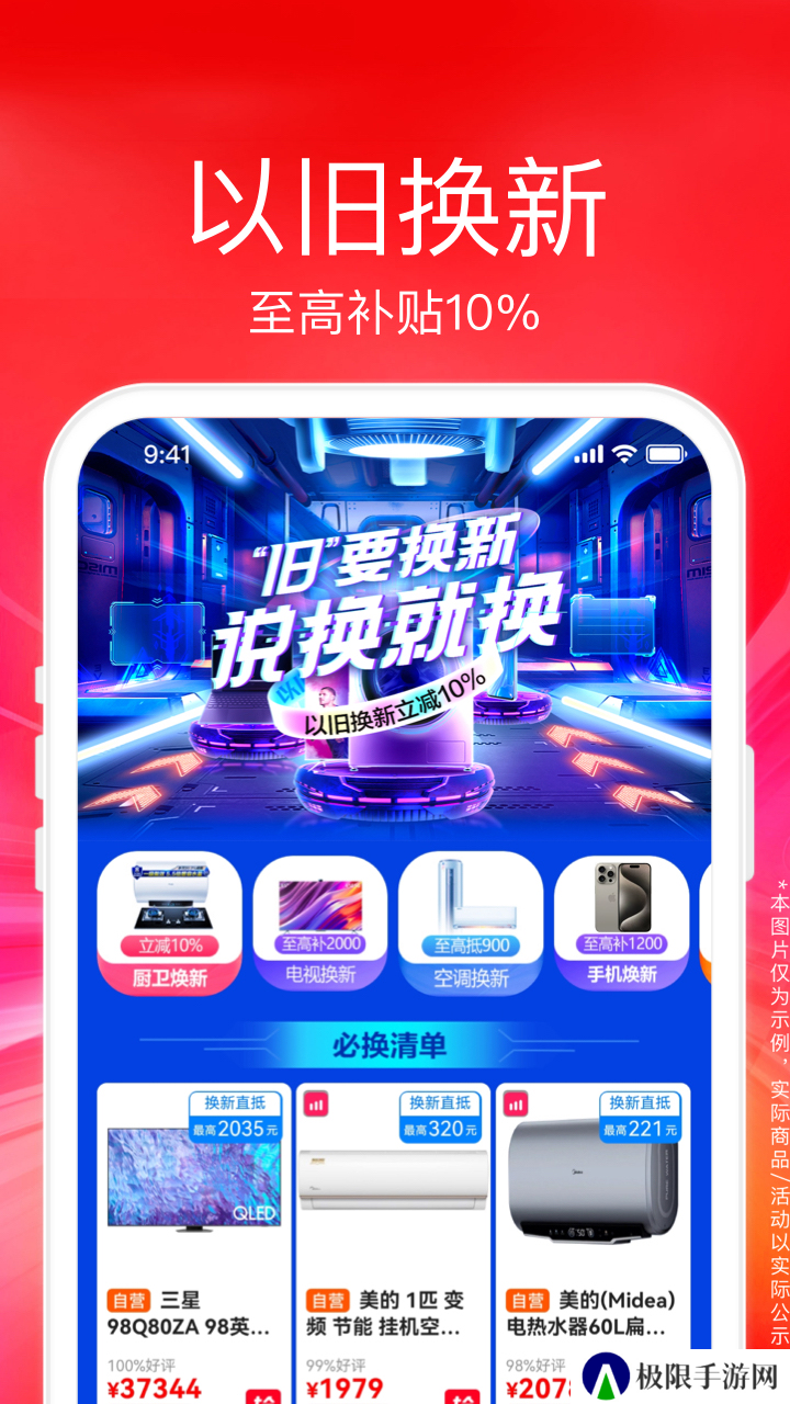 苏宁易购无广告