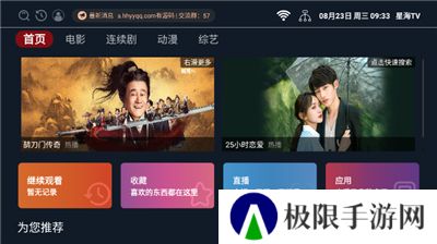 星海tv手机版