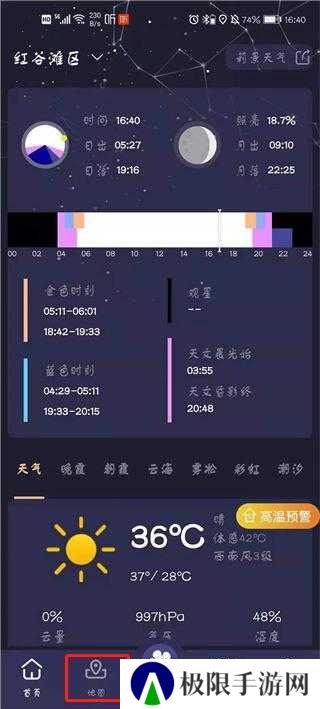 莉景天气安卓版使用方法1