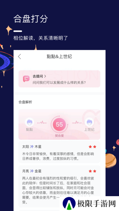 星盘说手机版