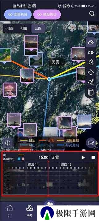 莉景天气安卓版使用方法4