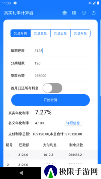 真实利率计算器app