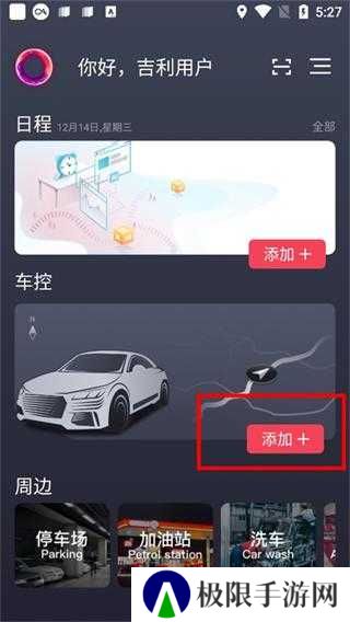 吉利汽车GKUI安卓版1.6.2 手机版