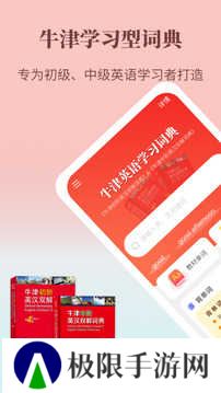 牛津英语学习词典
