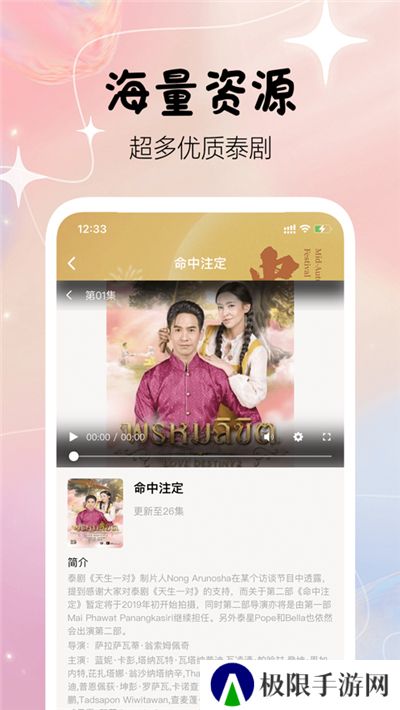 正版泰剧迷app