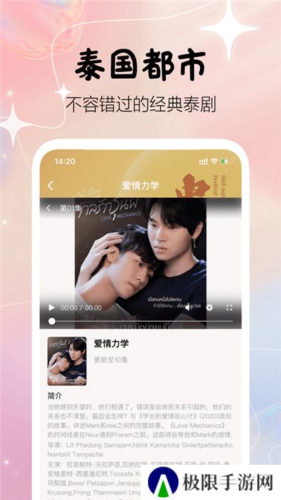 正版泰剧迷app