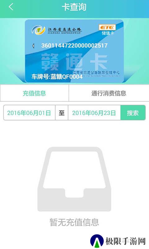 赣通宝app官网