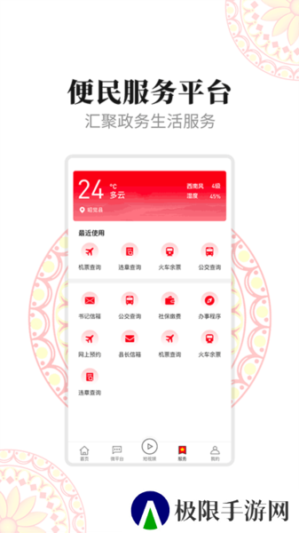 昭觉融媒app