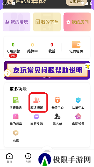 友玩陪玩官网版