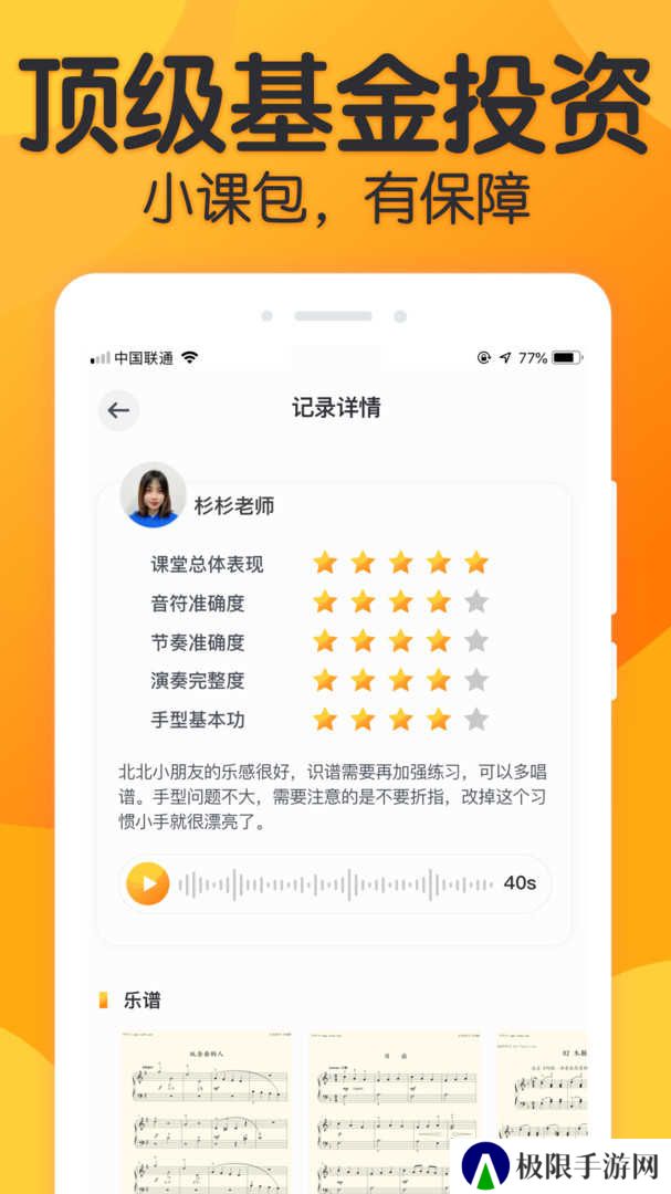 来音练琴app