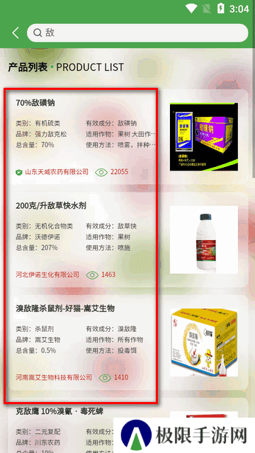 农资搜索专业平台v1.8.5 安卓最新版