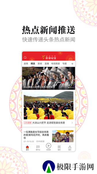 昭觉融媒app