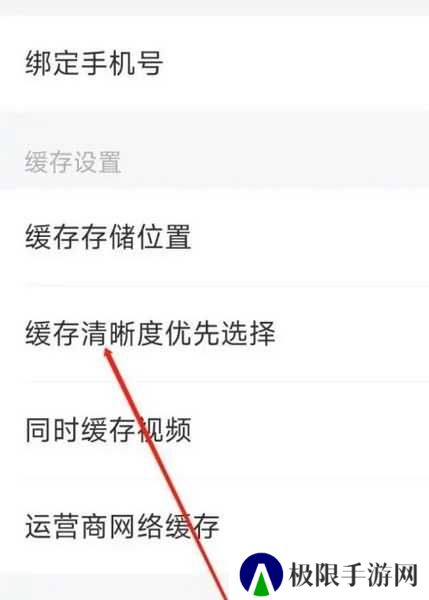 聚视影视大全纯净版怎么修改缓存清晰度2
