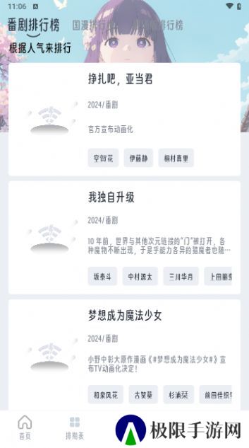 魔君动漫app