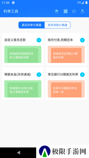 真实利率计算器app