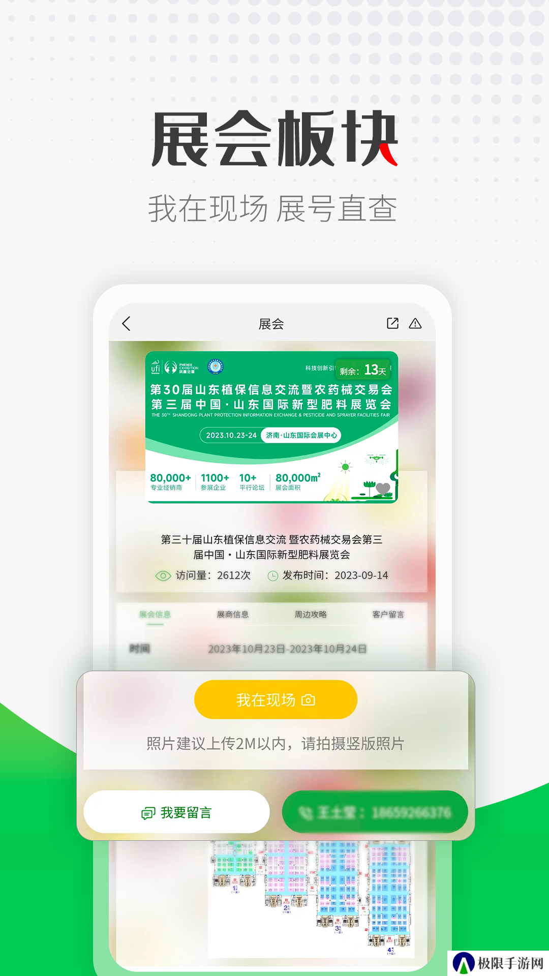 农资搜索专业平台app