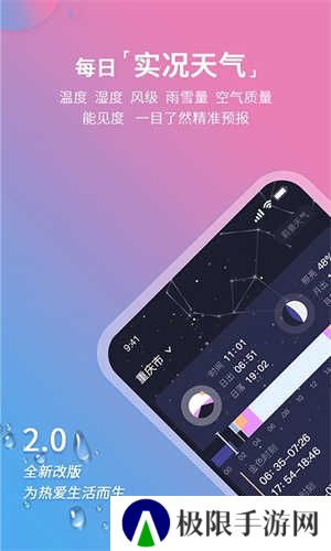 莉景天气免费版