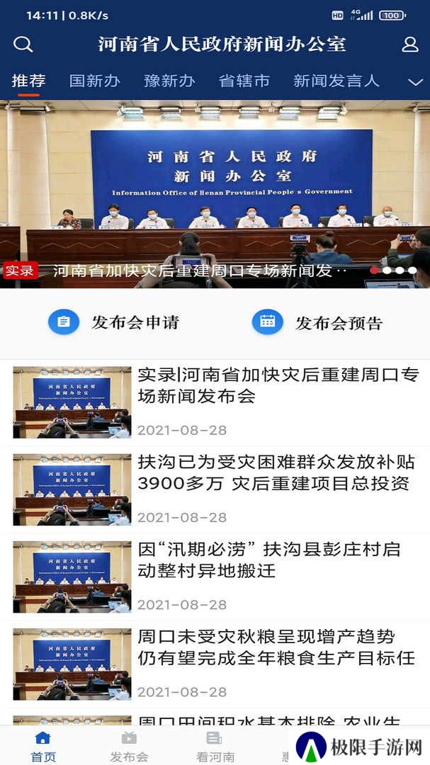 河南发布app